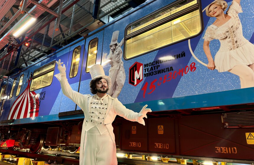 Тематический поезд к 15-летию Театра мюзикла запустили в московском метро 2 фото