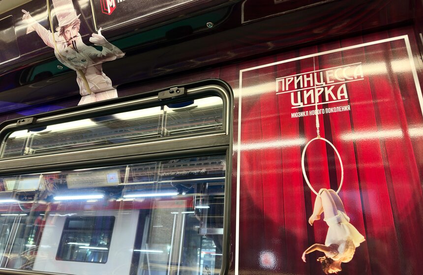 Тематический поезд к 15-летию Театра мюзикла запустили в московском метро 5 фото
