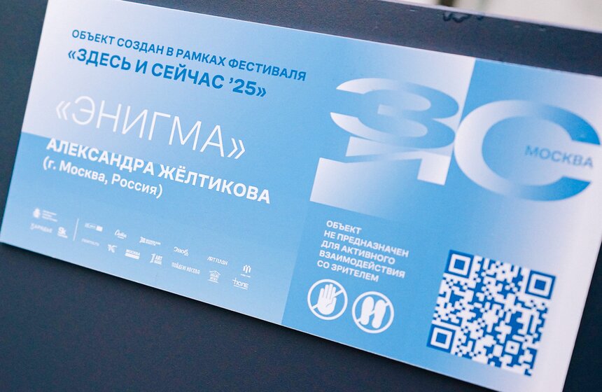 Арт-объект "Энигма" представили в Москве 1 фото