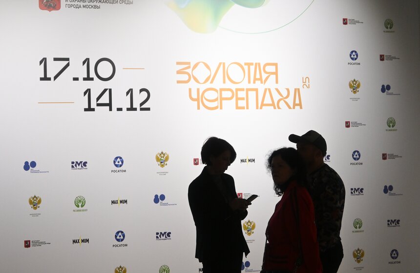 Фестиваль дикой природы "Золотая черепаха" открылся в Москве 1 фото