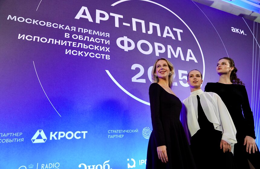 Победителей премии в области исполнительских искусств "Арт-платформа" объявили в Москве 3 фото