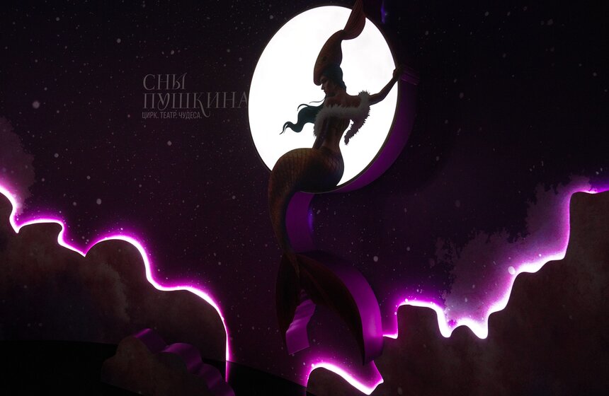 Показы театрализованного циркового шоу "Сны Пушкина" стартовали в Москве 1 фото
