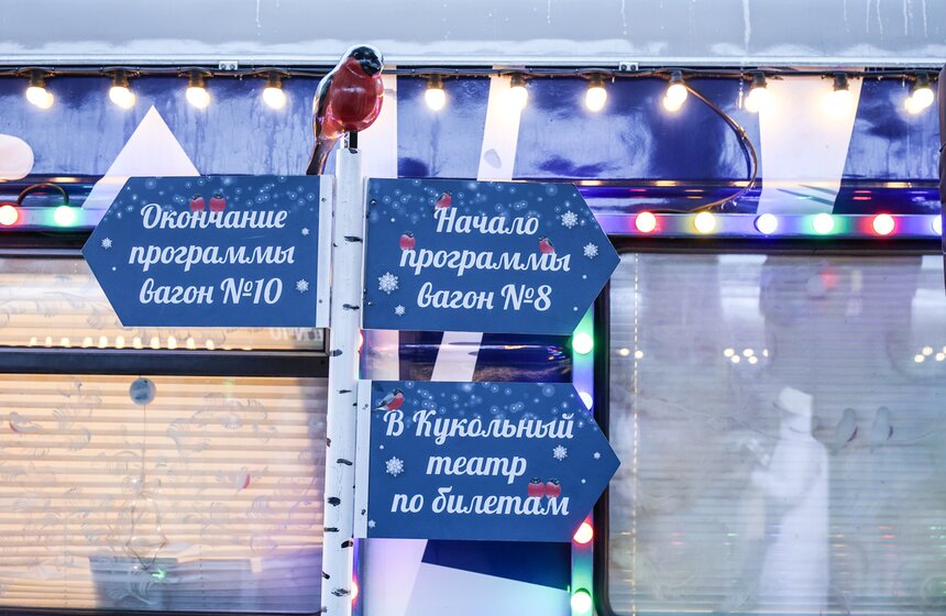 Поезд Деда Мороза завершил свою двухдневную остановку в Москве 3 фото