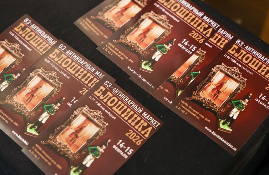 82-й Антикварный маркет "Блошинка" состоялся в Москве 1 фото