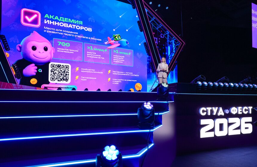 Финал 6-го фестиваля студенческого предпринимательства "СтудФест" прошел в Москве 27 фото