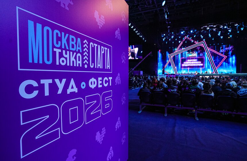 Финал 6-го фестиваля студенческого предпринимательства "СтудФест" прошел в Москве 16 фото