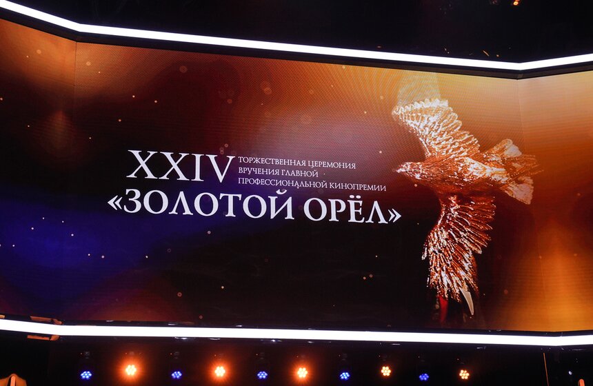 Торжественная церемония вручения премии "Золотой орел" прошла в Москве 1 фото