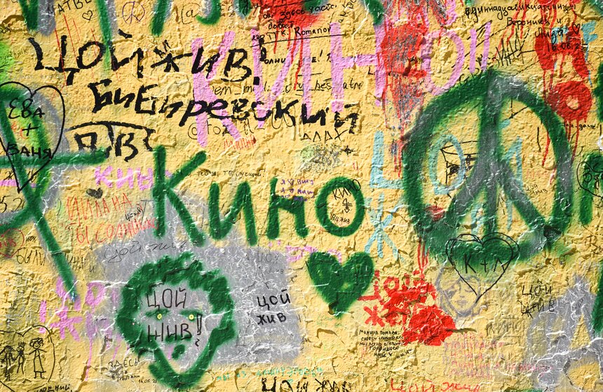 Стену Виктора Цоя обновили в центре Москвы 11 фото