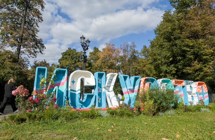 Арт-объект "Ты и есть искусство" открылся на Страстном бульваре 1 фото