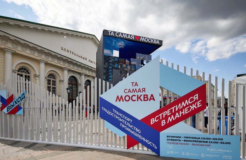 В "Манеже" открылась интерактивная выставка "Та самая Москва" 24 фото