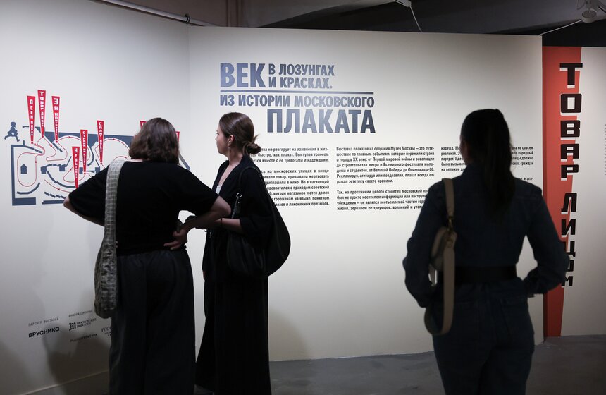 Выставка "Век в лозунгах и красках. Из истории московского плаката" прошла в столице 2 фото