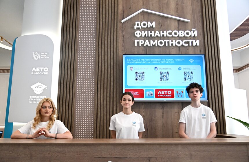 "Дом финансовой грамотности" открылся на Биржевой площади в Москве 4 фото