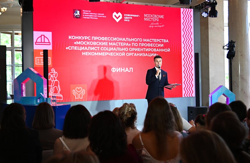В Москве подвели итоги конкурса среди сотрудников некоммерческих организаций 6 фото