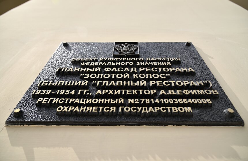 На ВДНХ восстанавливают легендарные ресторан "Золотой колос" и кафе "Лето" 18 фото