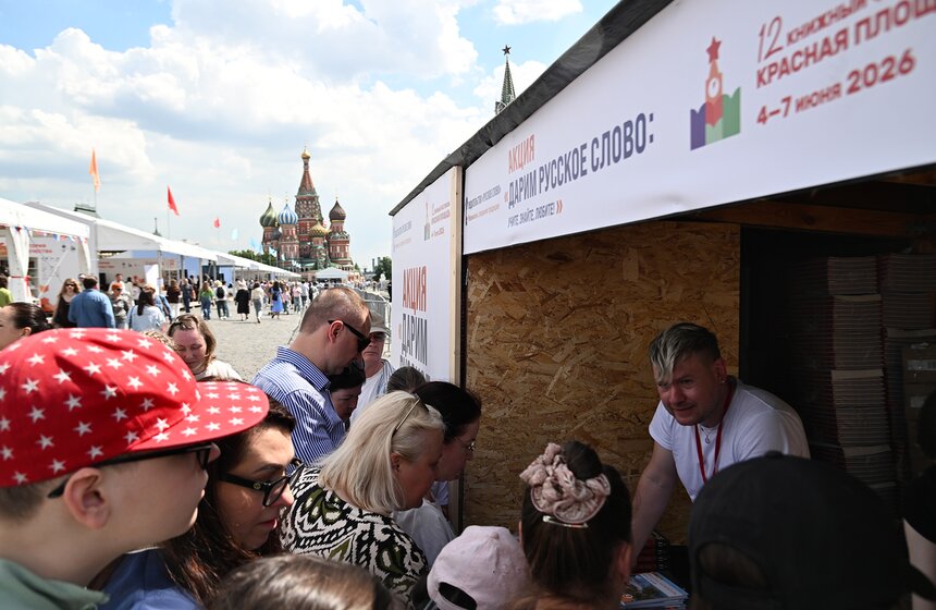 Книжный фестиваль "Красная площадь" прошел в Москве 20 фото