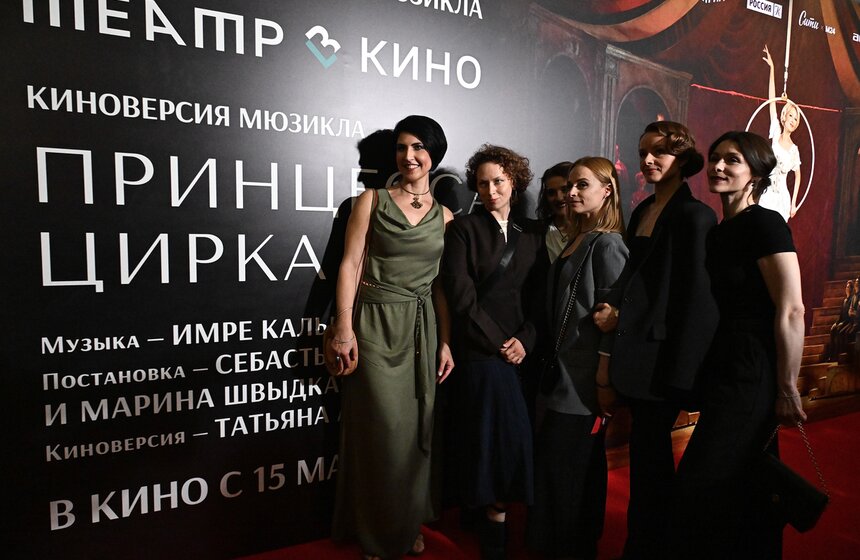 Премьера киноверсии мюзикла "Принцесса цирка" состоялась в Москве 3 фото