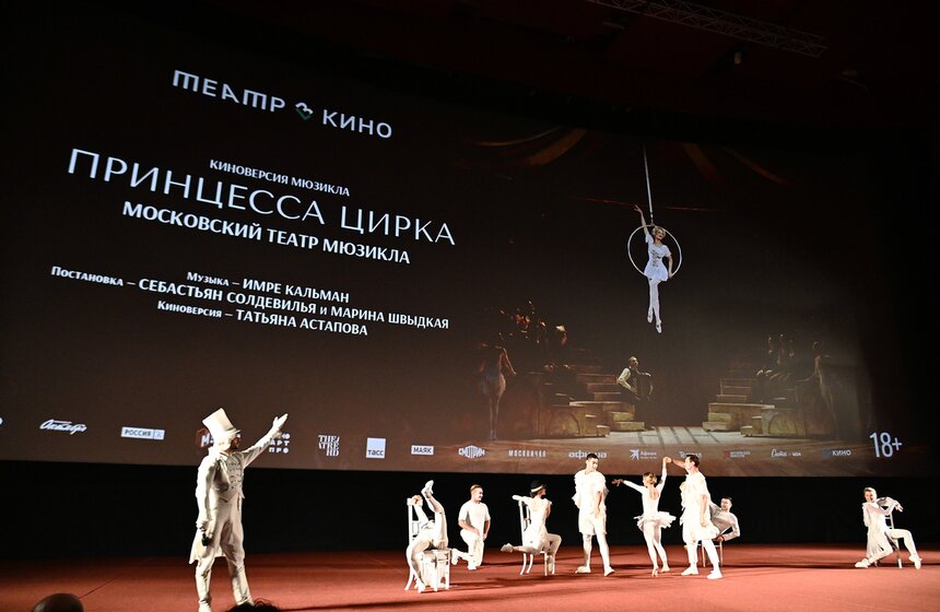 Премьера киноверсии мюзикла "Принцесса цирка" состоялась в Москве 15 фото