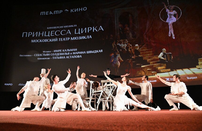 Премьера киноверсии мюзикла "Принцесса цирка" состоялась в Москве 22 фото