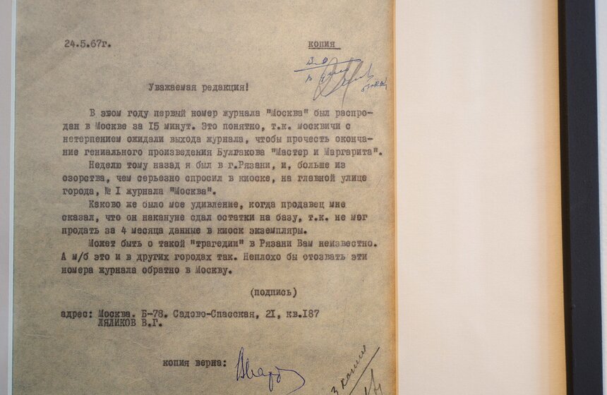 В Музее Булгакова открылась выставка "Рукописи не горят" 29 фото