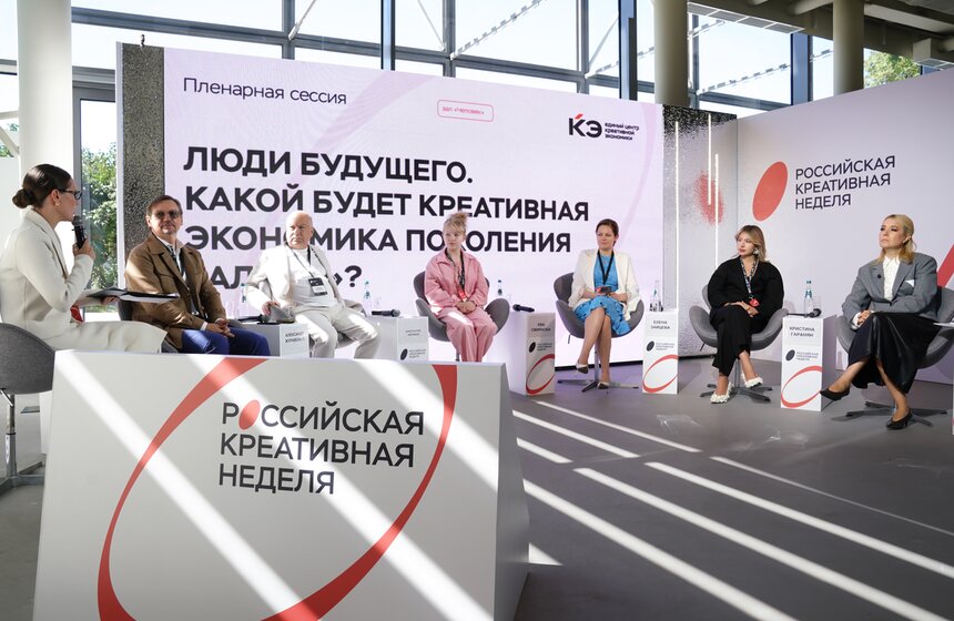Развитие креативной экономики обсудили на заседании "Российской креативной недели" 12 фото