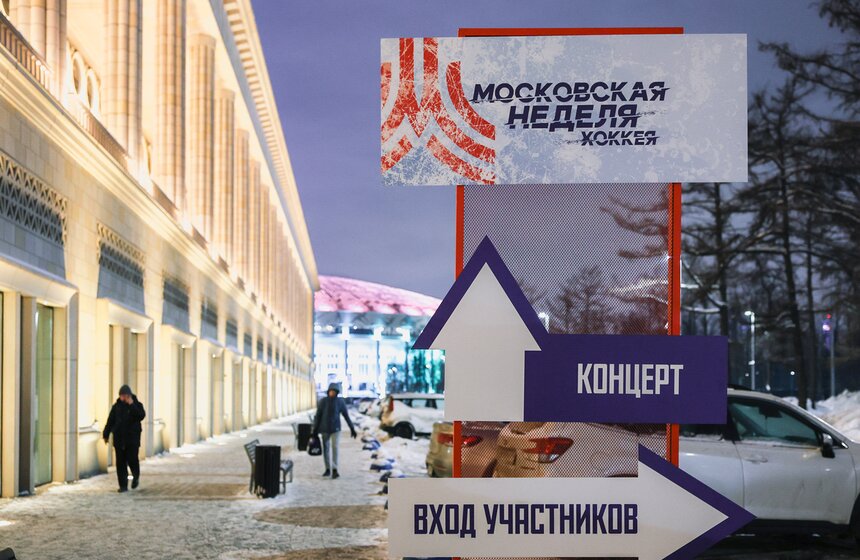 Гала-матч со звездами прошел в "Лужниках" в рамках Московской недели хоккея 34 фото