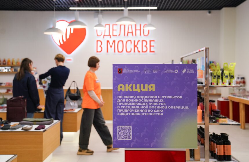 В Москве начался сбор подарков к 23 февраля для участников СВО 10 фото