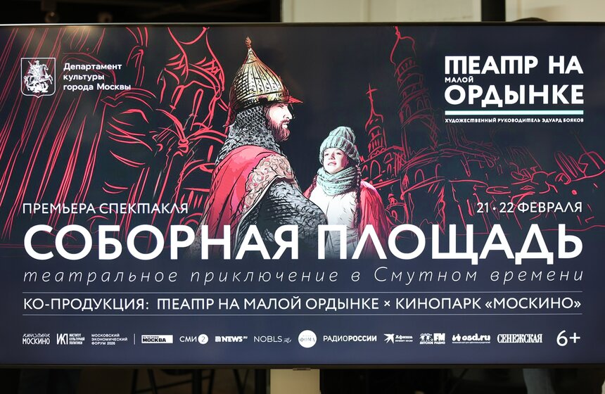 Презентация спектакля "Соборная площадь" прошла в Музее Москвы 2 фото