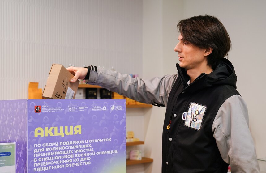 В Москве начался сбор подарков к 23 февраля для участников СВО 19 фото