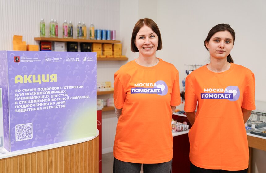 В Москве начался сбор подарков к 23 февраля для участников СВО 23 фото