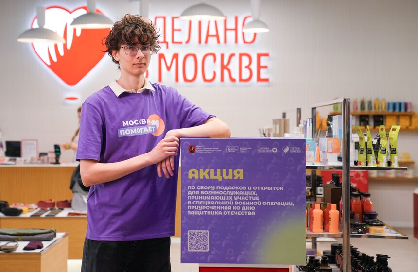 В Москве начался сбор подарков к 23 февраля для участников СВО 24 фото