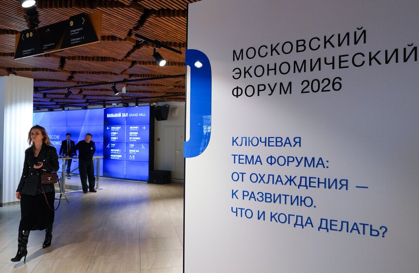 X Московский экономический форум прошел в столице 5 фото