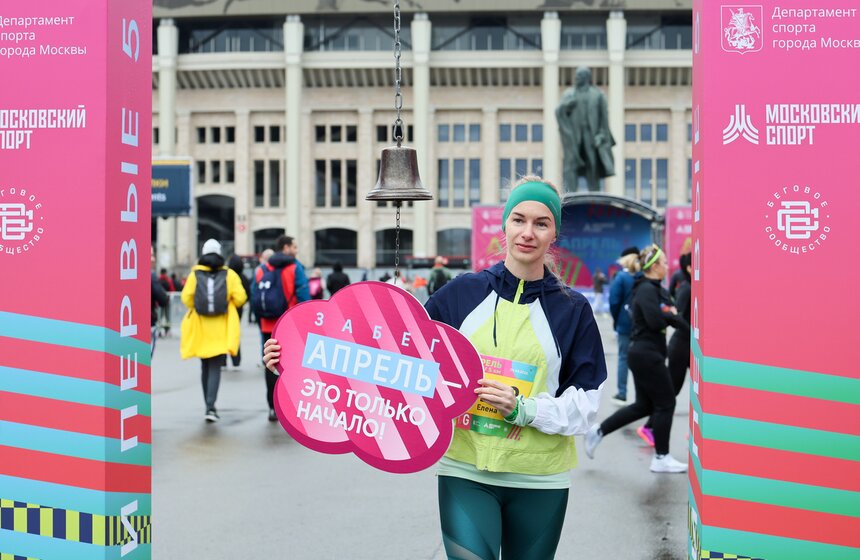 Забег "Апрель" состоялся в "Лужниках" 1 фото