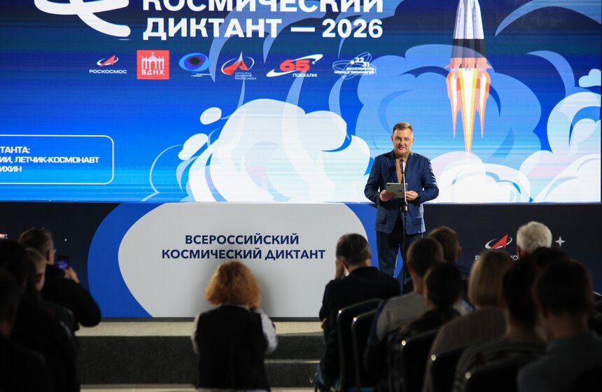 В Москве прошел ежегодный Всероссийский космический диктант 12 фото