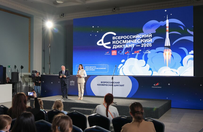 В Москве прошел ежегодный Всероссийский космический диктант 6 фото