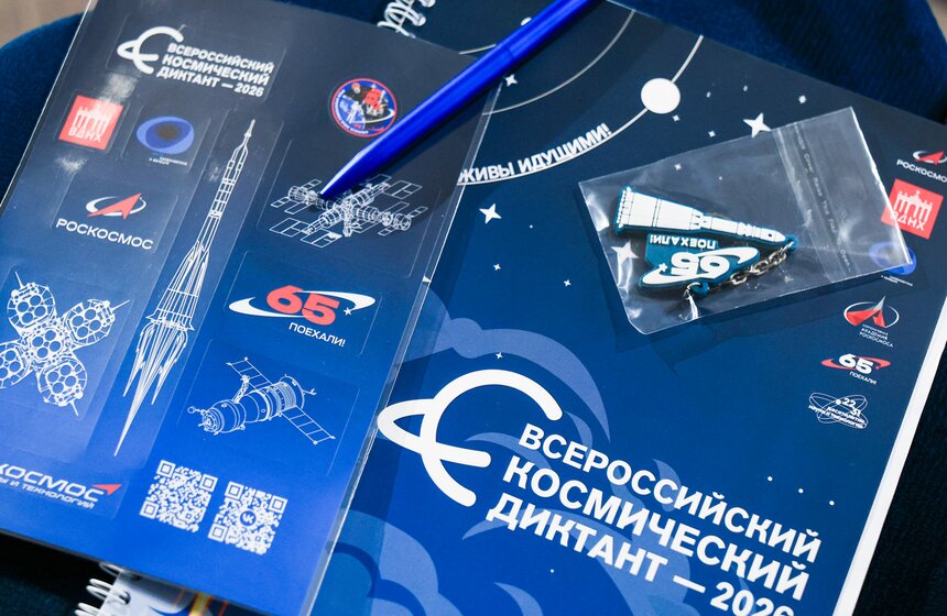 В Москве прошел ежегодный Всероссийский космический диктант 5 фото