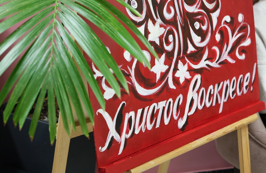 Участницы "Московского долголетия" испекли пасхальный царь-кулич 2 фото