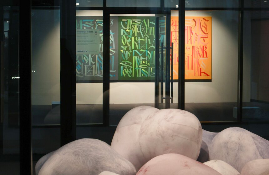 Выставка современного искусства "ВМЕСТЕ" открылась в Москве 9 фото