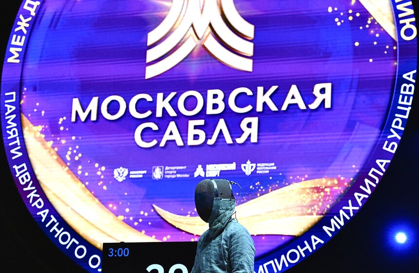 Международный турнир по фехтованию "Московская сабля – 2026" прошел в столице 1 фото