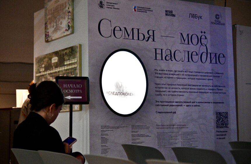 Культурно-просветительская выставка "Семья – мое наследие" начала работу в Музее Москвы 1 фото