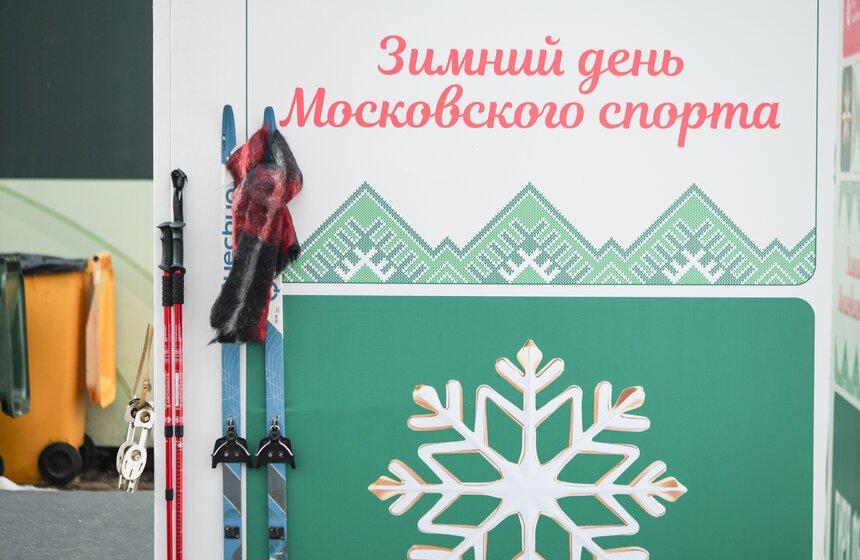 Праздник "Зимний день московского спорта" прошел в "Лужниках" 33 фото