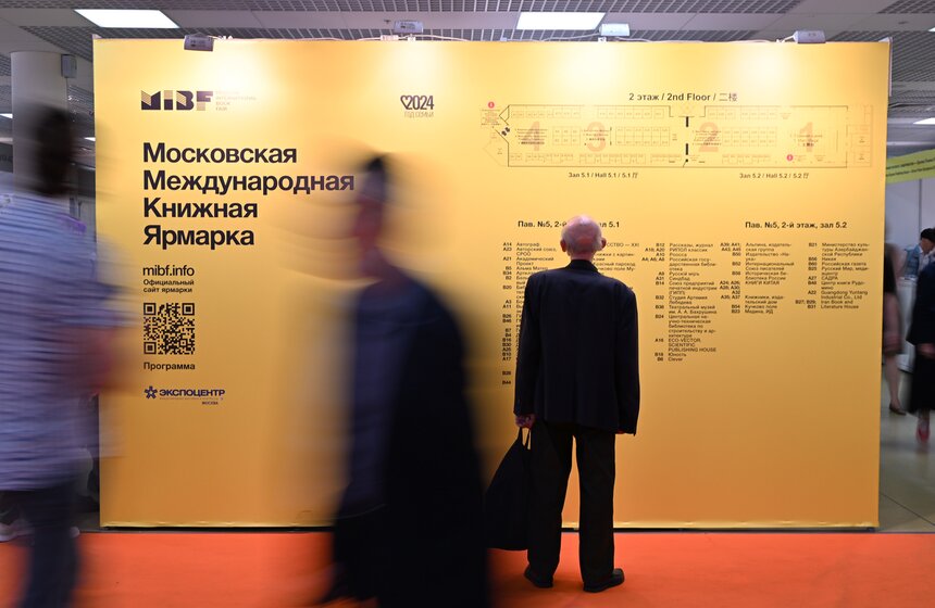 Московская международная книжная ярмарка завершится 8 сентября 22 фото