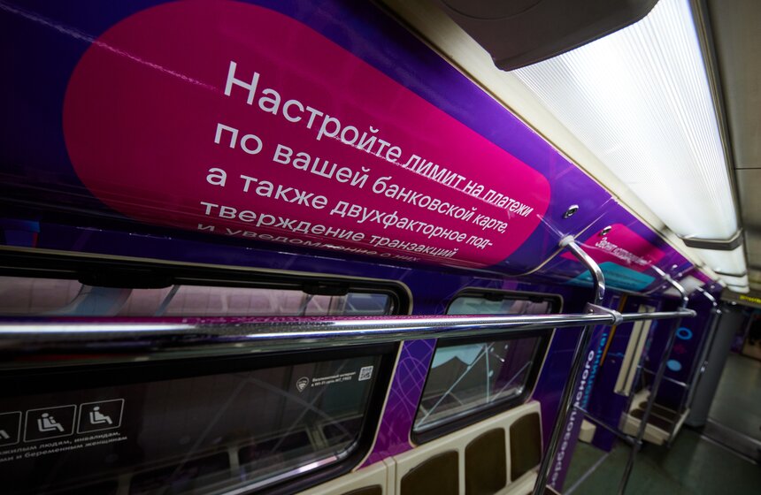 Минцифры и Московский метрополитен запустили поезд "Кибербезопасность" 4 фото