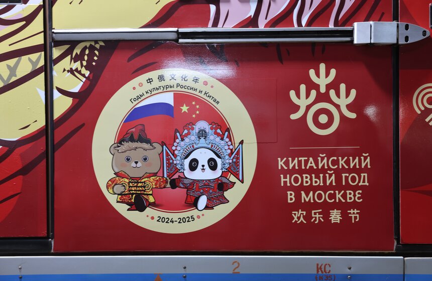 Тематический поезд в честь китайского Нового года запустили в московском метро 18 фото