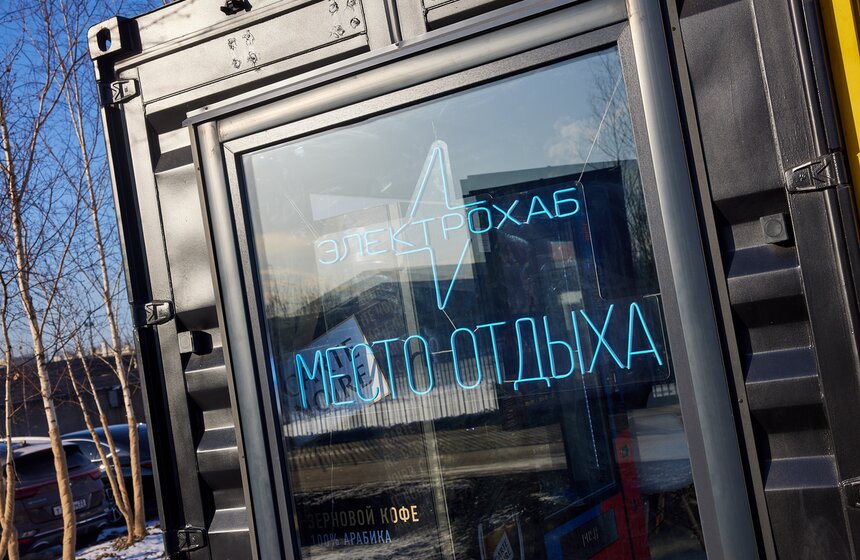 Первый электрозарядный хаб "Южный" запустили в Москве 23 фото