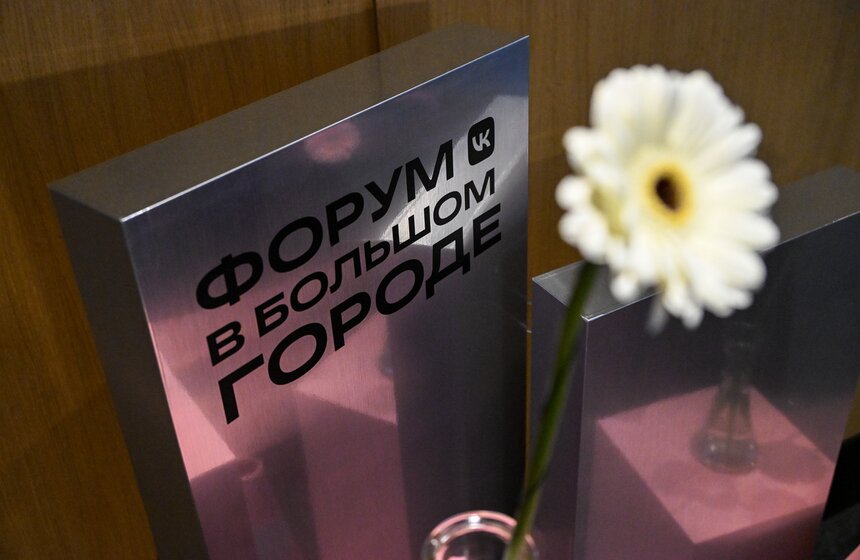В Москве прошел форум VK о женском лидерстве и самореализации 3 фото