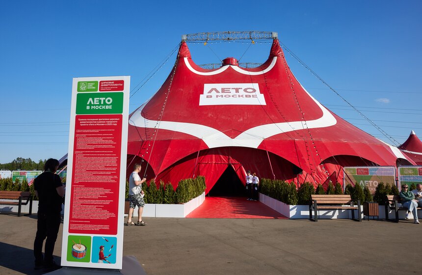 Цирк шапито открылся в кинопарке "Москино" 1 фото