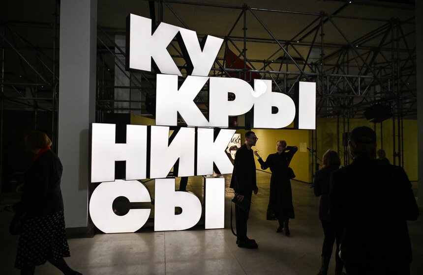 Выставка "Кукрыниксы" к 100-летию союза художников открылась в "Манеже" 20 фото