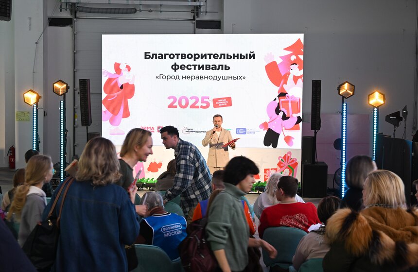 Благотворительный фестиваль "Город неравнодушных" прошел в Москве 22 фото