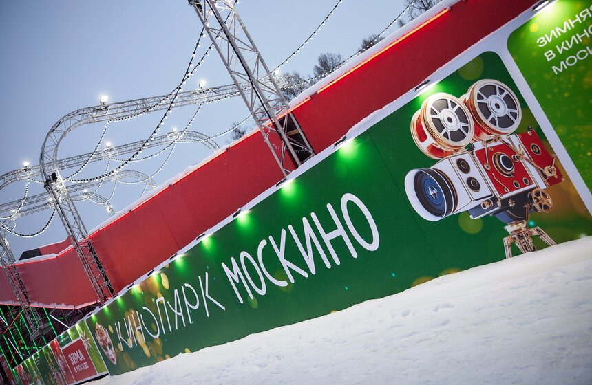 Зимняя культурная программа стартовала в кинопарке "Москино" 17 фото
