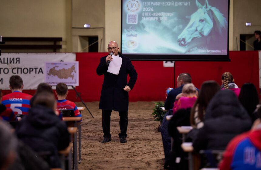 "Географический диктант – 2024" состоялся в конноспортивном клубе "Измайлово" 6 фото